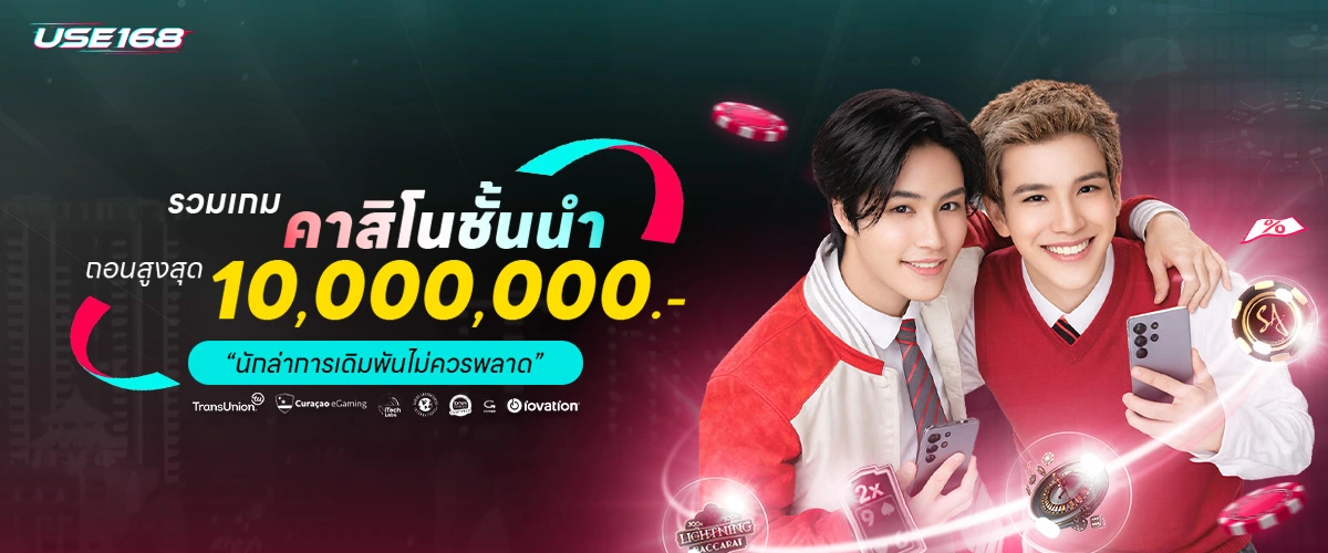 นโยบายความเป็นส่วนตัว USE168