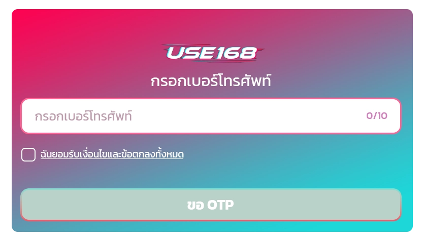 ทางเข้า USE168